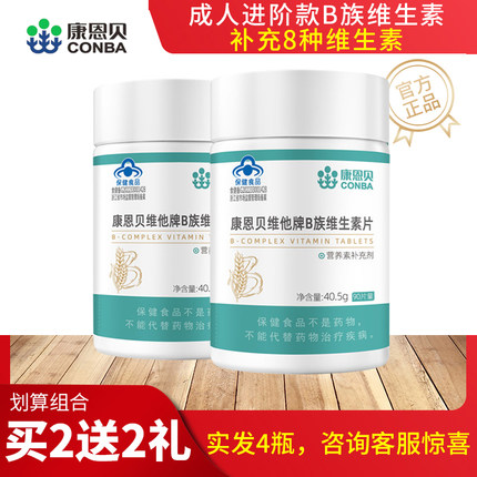 康恩贝维生素B族片成人男士复合型vb女士b1b6b2b12正品官方旗舰店