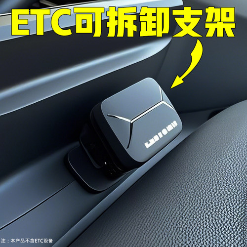 ETC可拆卸可隐藏中控台固定支架