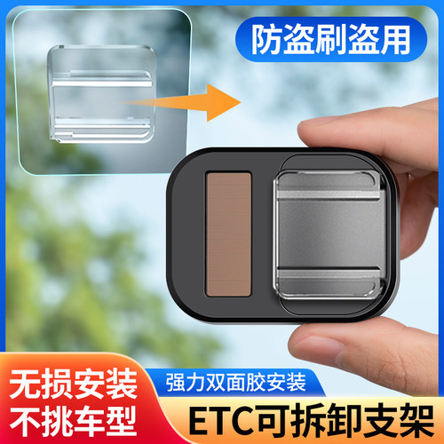 etc可拆卸支架移动免重复激活