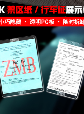 香港行车证贴禁区纸静电贴支架易通行港车北上粤车南下国际通行证