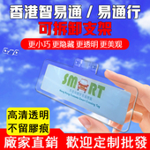 香港易通行静电贴支架海关智易通标签行车证贴禁区纸车用挡风玻璃