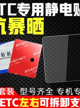 无卡有卡新款etc专用背胶双面胶高粘度可拆卸支架免贴神器静电贴