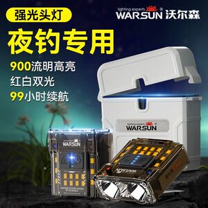 沃尔森g7夜钓头灯强光充电长续航