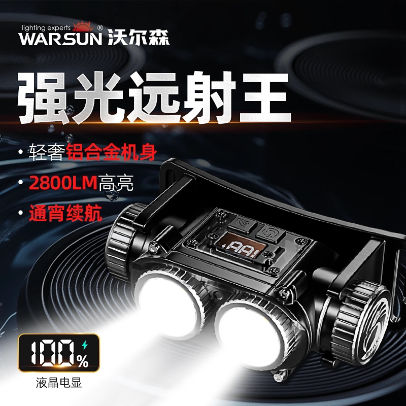 沃尔森夜钓头灯超亮超长续航充电