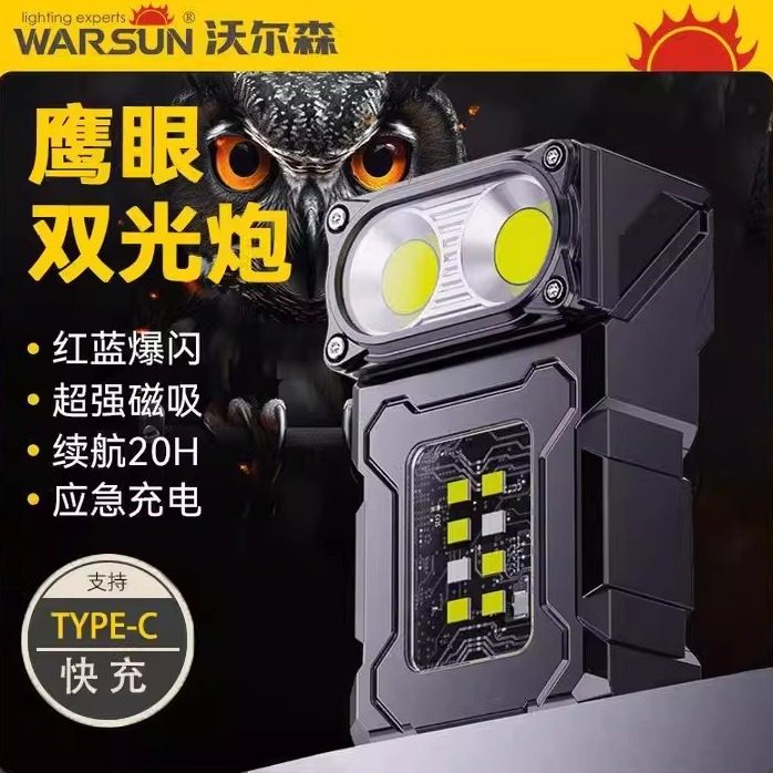 沃尔森强光手电筒猫头鹰led工作灯汽修维修灯户外照明强光磁吸式,户外/登山/野营/旅行用品,手电筒,淘宝优惠券,粉丝福利购,淘宝优惠卷