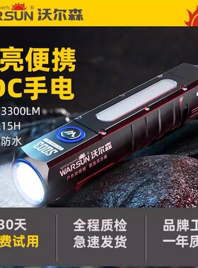 沃尔森手电筒强光可充电式超亮户外工作灯小型便携远射维修灯SQ03