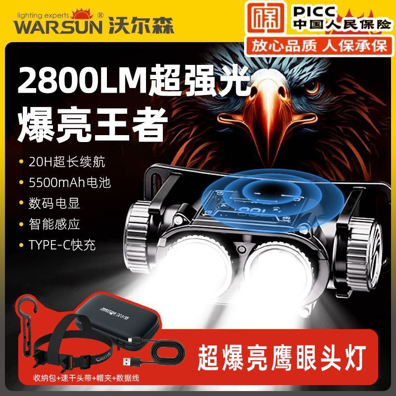 沃尔森超亮感应头灯超长续航鹰隼
