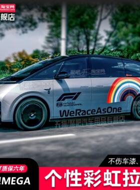 理想mega车贴拉花F1彩虹安全车岚图梦想家i8领克009汽车身贴纸MPV