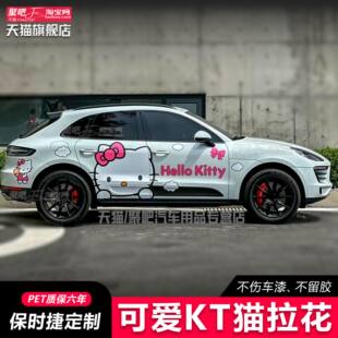 适用保时捷帕拉梅拉个性卡通kitty猫装饰车贴纸 718911凯蒂猫拉花