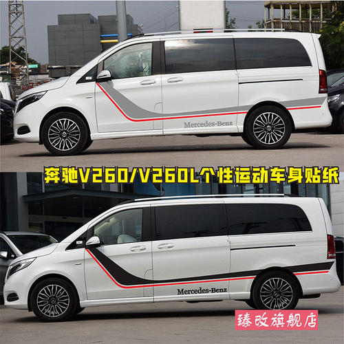 适用宾士威霆V260车身腰