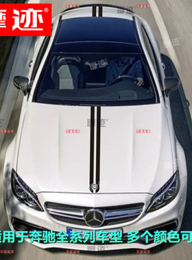 适用於宾士A35LC级CLA级E级CLS级GLA级GLB引擎盖贴纸改装车贴拉花
