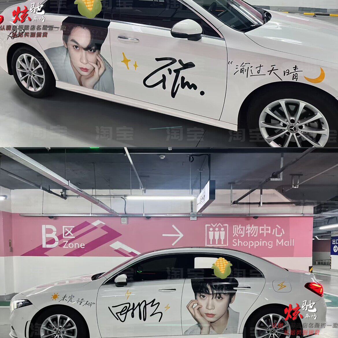 宾士A级田栩宁 梓渝车贴拉花E300 C200L BMW3系5系车身痛车贴纸