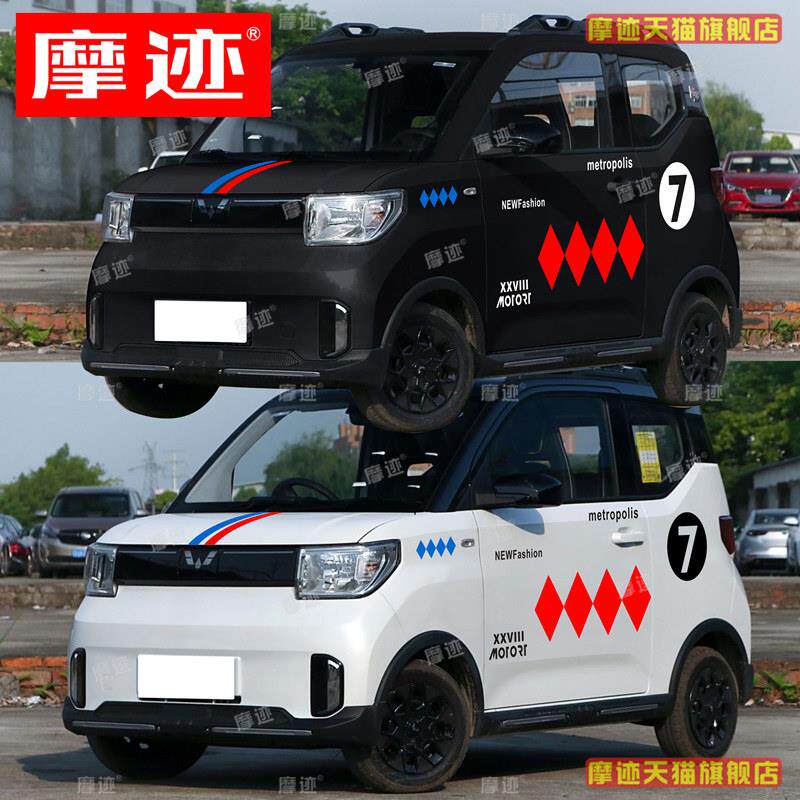 五菱宏光MINI车贴拉花吉利熊猫MINI车身改装贴纸QQ冰淇淋装饰贴画