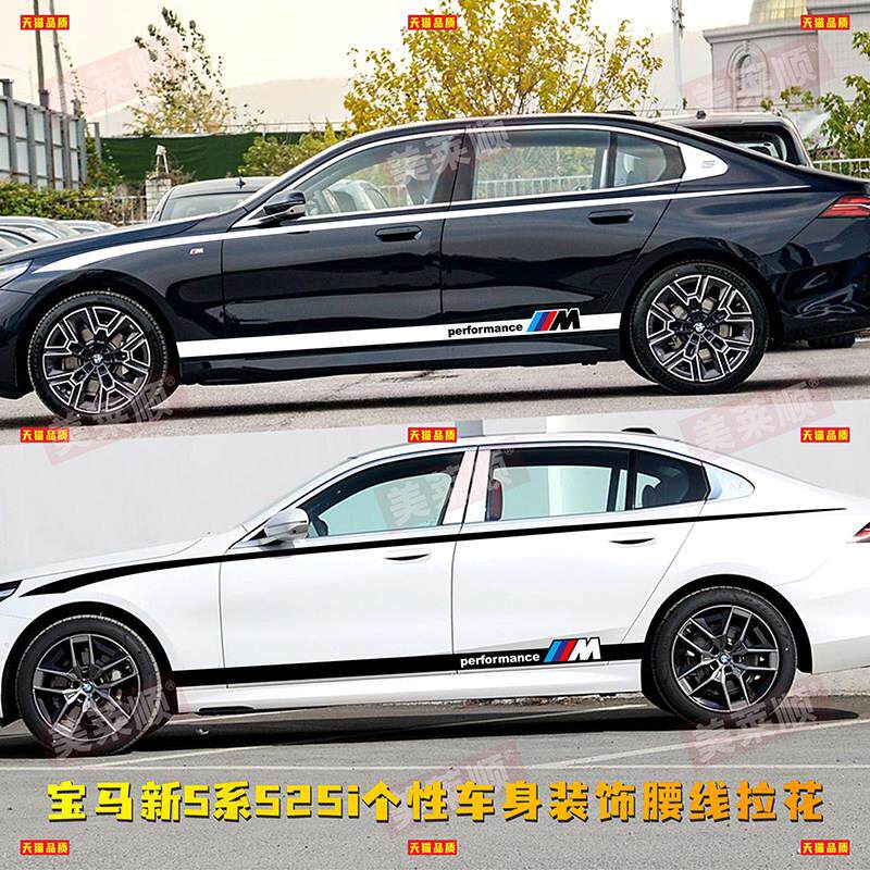 适用于宝马新5系车贴拉花525i车身腰线改装贴纸530Li个性装饰贴画