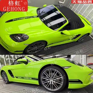 适用于保时捷718车贴拉花987卡曼 博克斯特改装饰机盖侧裙贴纸981