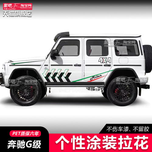 适用宾士G63车贴拉花W4G