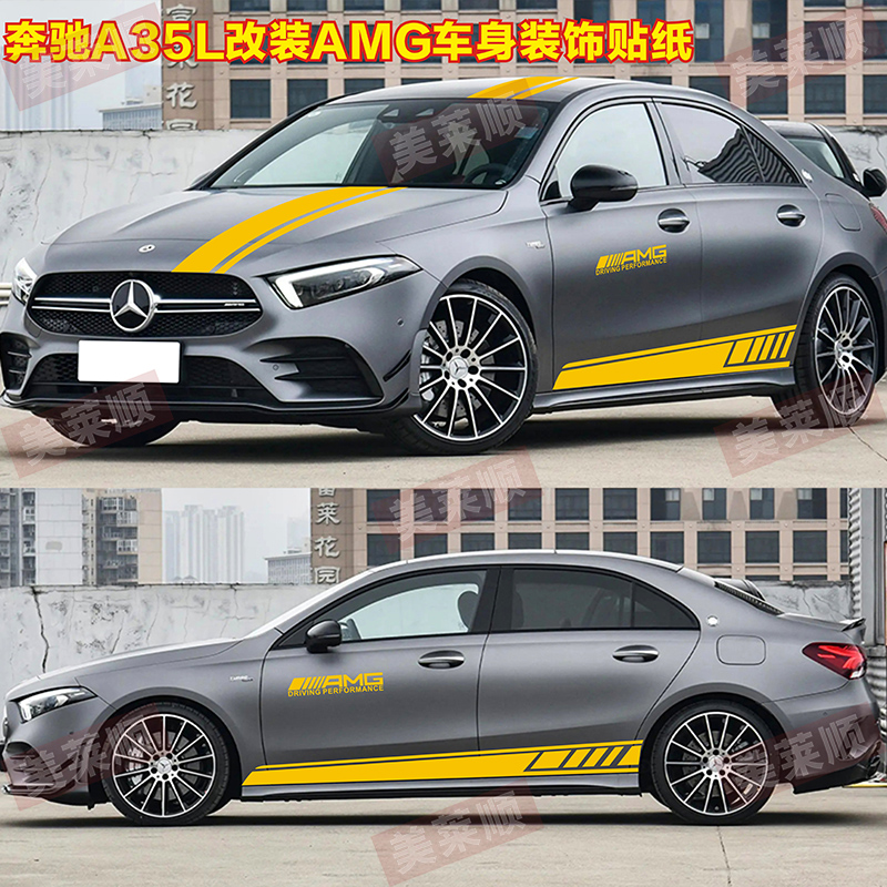 适用于奔驰A35L车贴拉花A200L A180L侧裙改装AMG车身装饰彩条贴纸