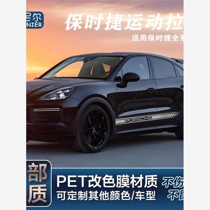 适用于保时捷卡宴侧裙车