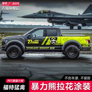 适用福特猛禽F150游骑侠RANGER车贴拉花越野长城炮皮卡汽车身贴纸