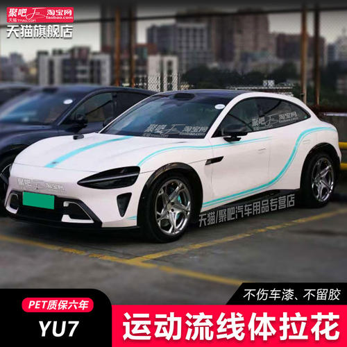 适用YU7S拉花车门线条车