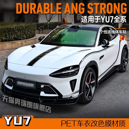 适用yu7车身拉花车贴改装