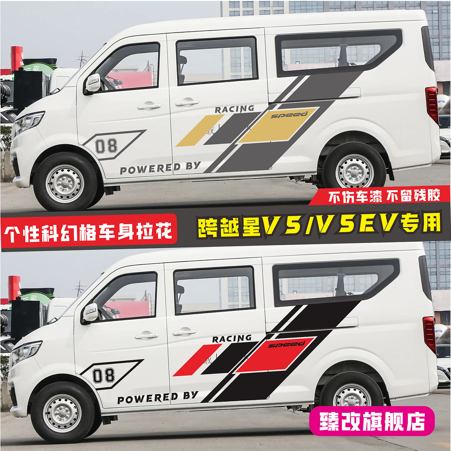 适用长安跨越星V5拉花车贴 V5ev车身改装饰贴纸个性腰线彩条贴画