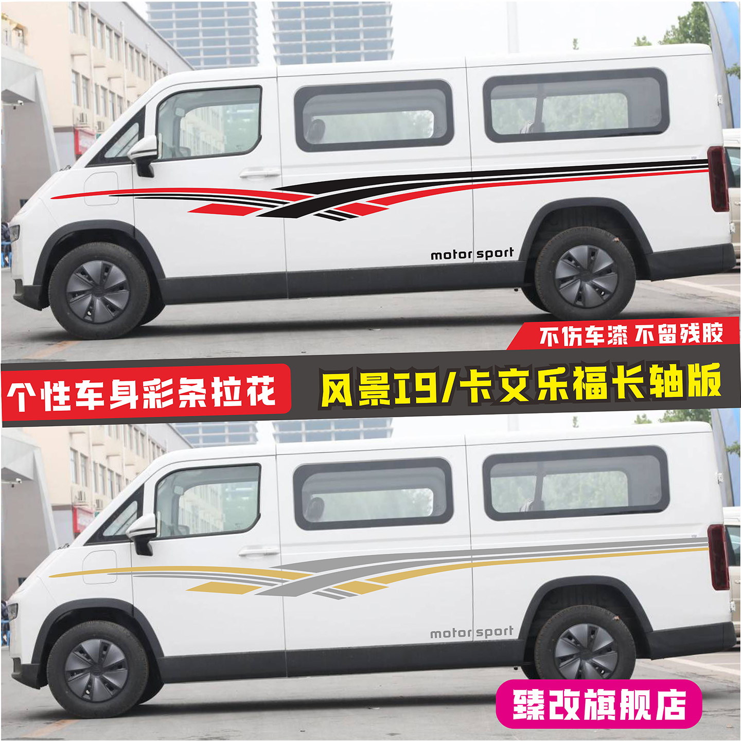 卡文乐福长轴车贴拉花风