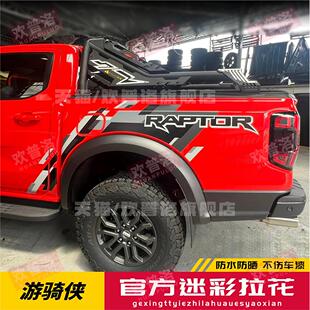 游骑侠猛禽车贴拉花Ranger RAPTOR改装贴纸皮卡货厢贴画尾箱装饰