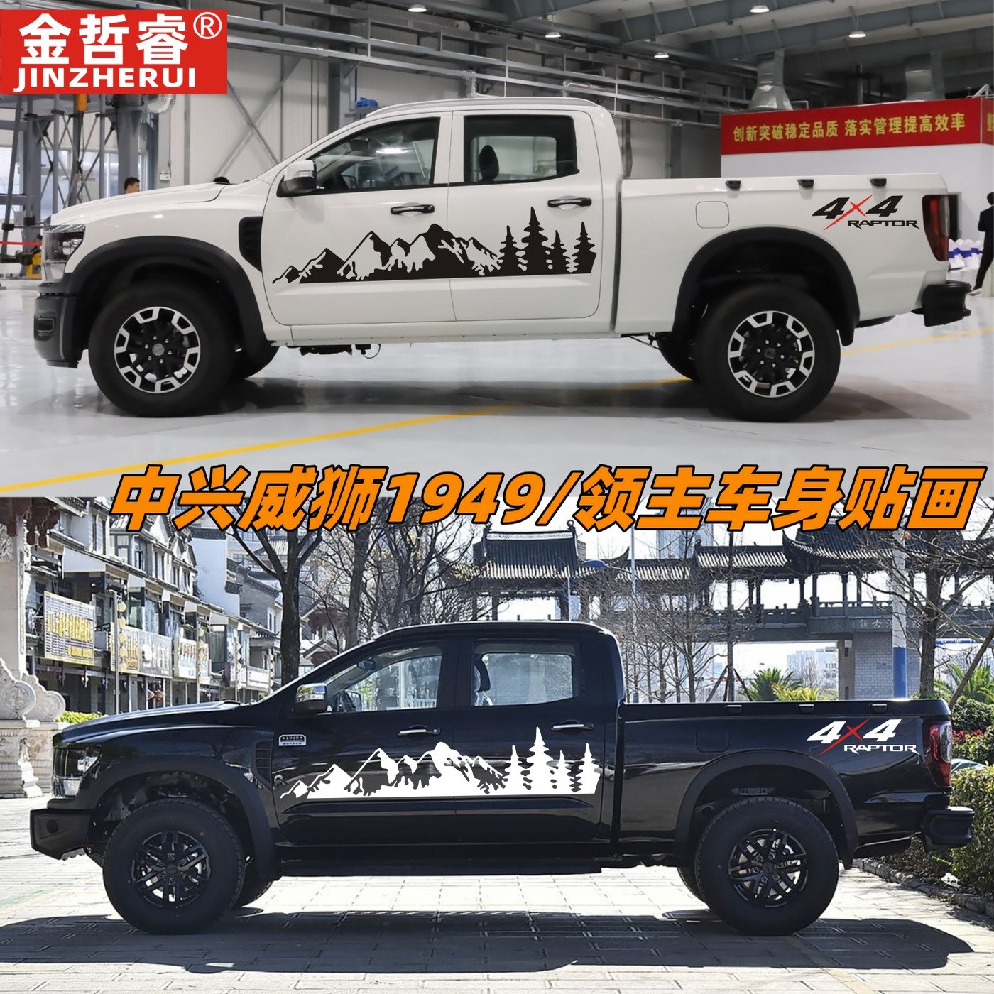 中兴1949皮卡车贴拉花威