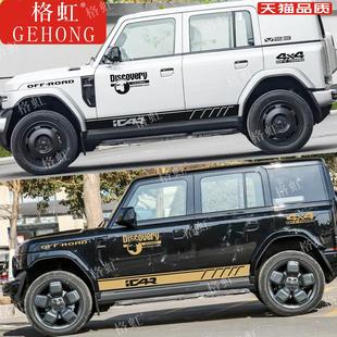 适用于iCAR V23车贴拉花 V23个性改装车身装饰越野侧裙彩条贴纸画