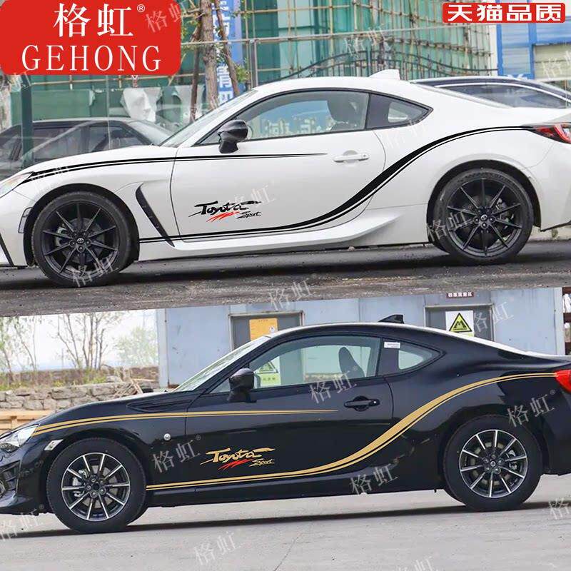 适用于丰田86车贴拉花GR86个性改装车身运动赛车装饰腰线彩条贴纸