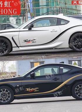 适用于丰田86车贴拉花GR86个性改装车身运动赛车装饰腰线彩条贴纸
