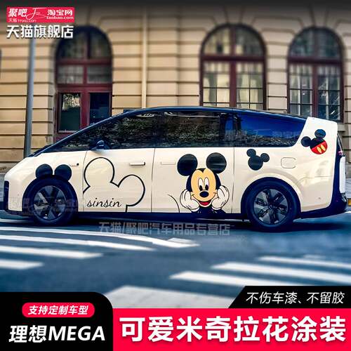 适用理想mega卡通个性米