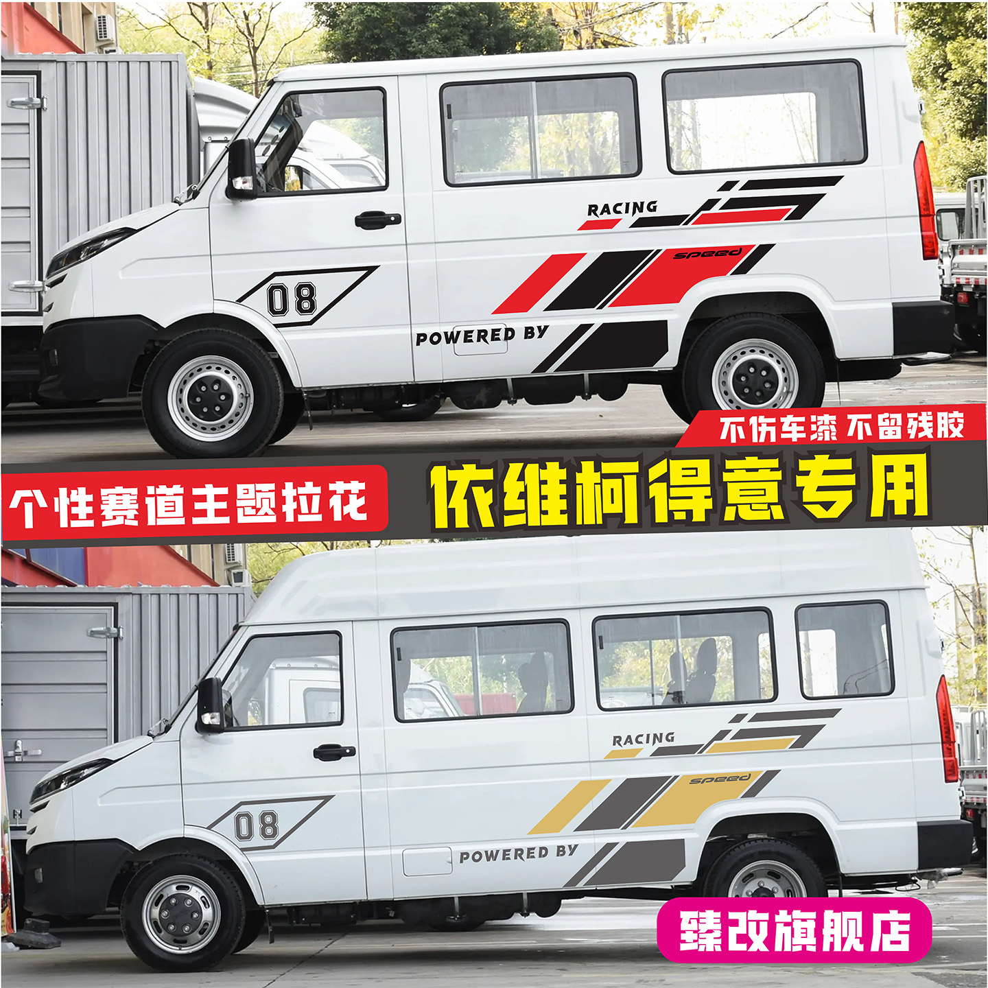 适用于依维柯得意车身拉花 宝迪房车车贴彩条个性改装饰赛道贴纸
