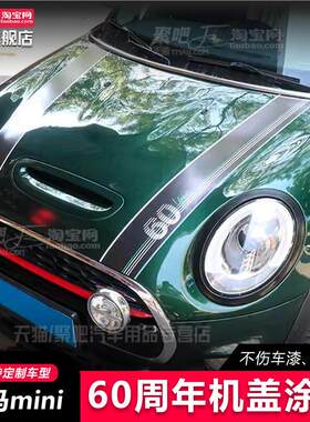 电动J01BMWmini拉花车贴clubmanF55F56R60F54引擎机盖贴纸cooper