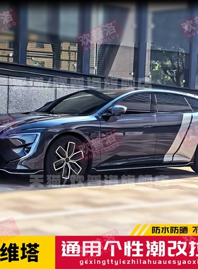 阿维塔12 06 07 11 极氪001拉花黑色007GT腰线装饰车身个性车贴纸