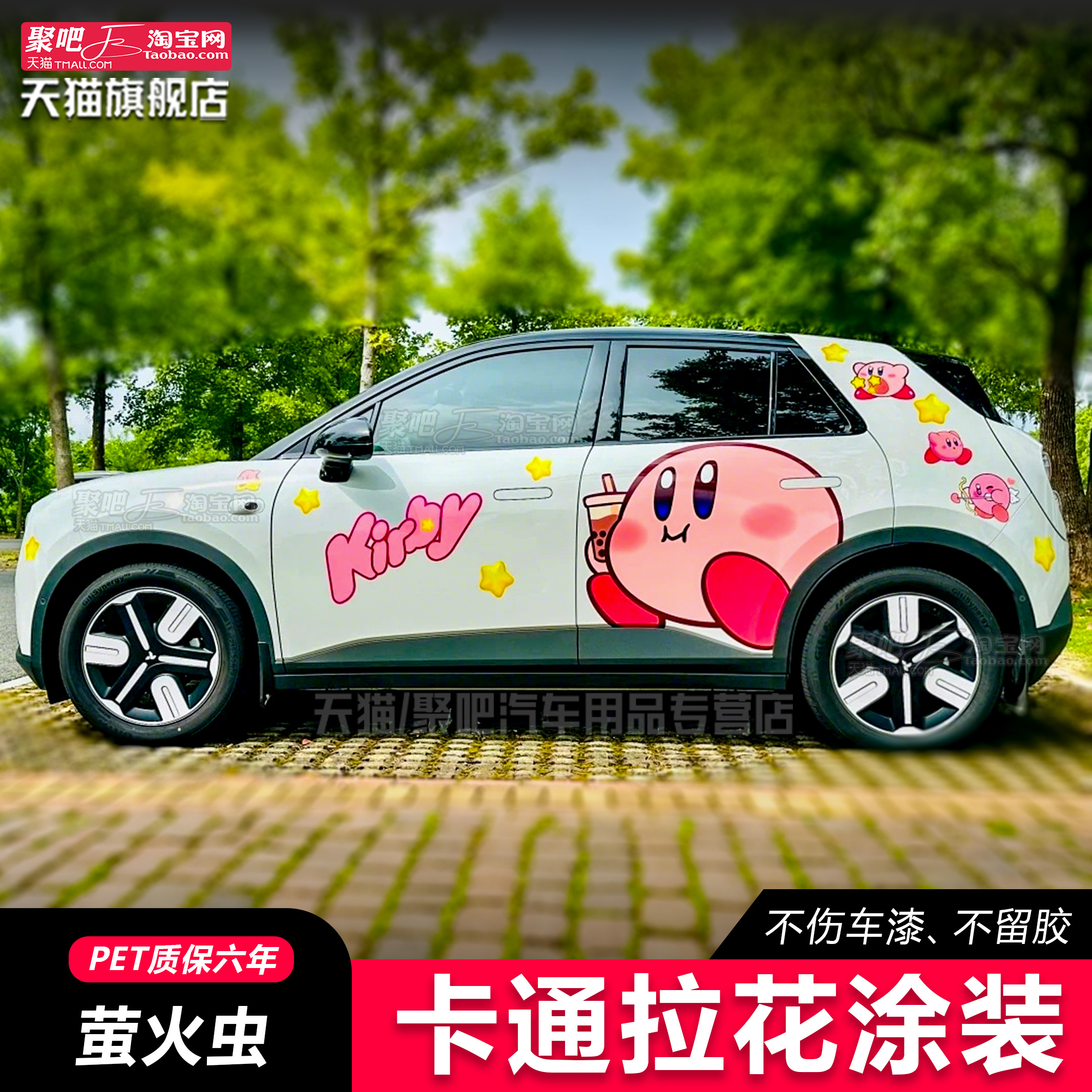 蔚来萤火虫车贴拉花星之卡比海鸥缤果熊猫卡丁星愿改装饰车身贴纸
