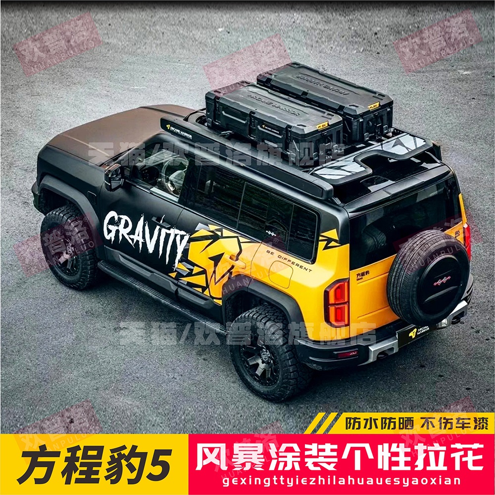 风暴比亚迪方程豹5豹8车