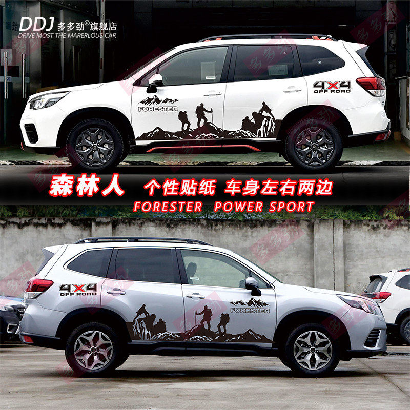 斯巴鲁森林人车身贴纸 改装彩条贴花与侧裙彩贴 腰线拉花设计