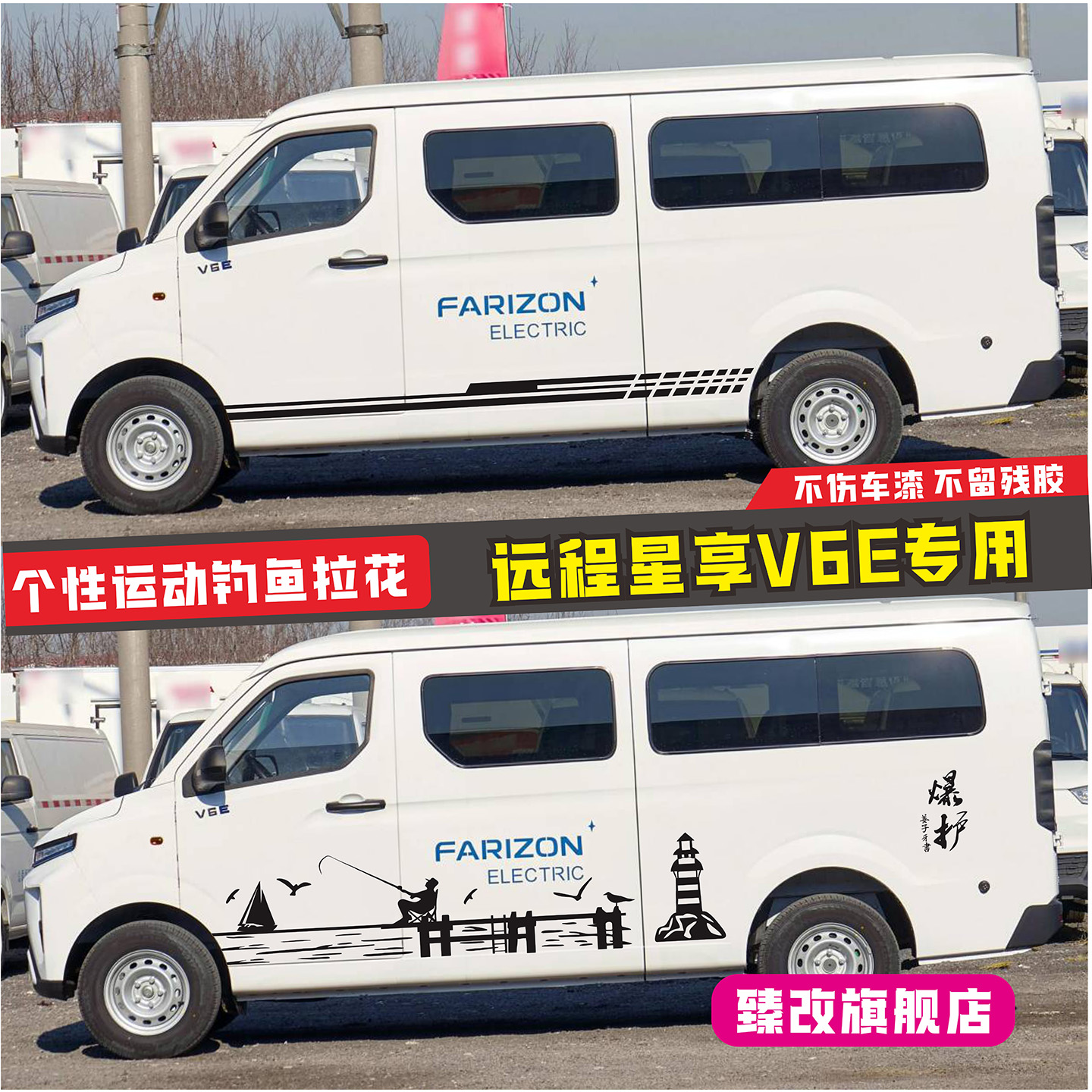 适用于吉利远程星享V6E车贴拉花 个性车身钓鱼装饰贴纸改装饰贴画
