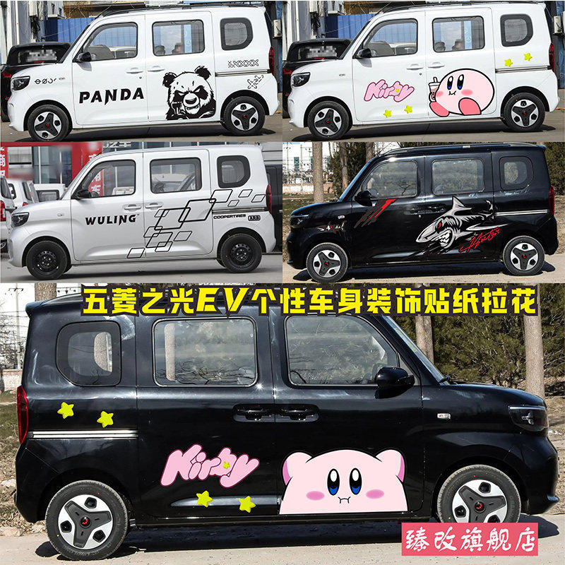 五菱之光EV新能源车贴拉花个性运动车身腰线彩条汽车改装装饰贴纸