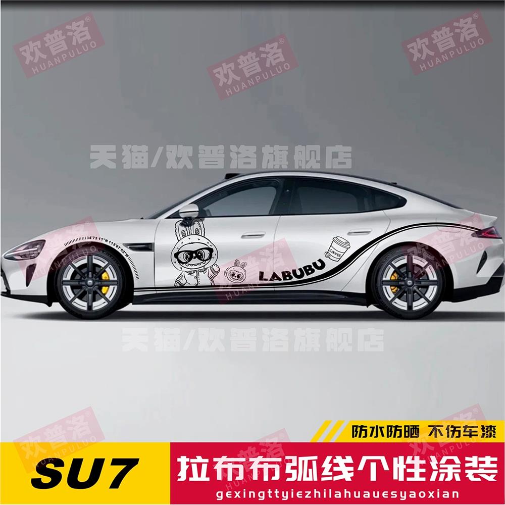 适用于小米汽车改装贴纸S