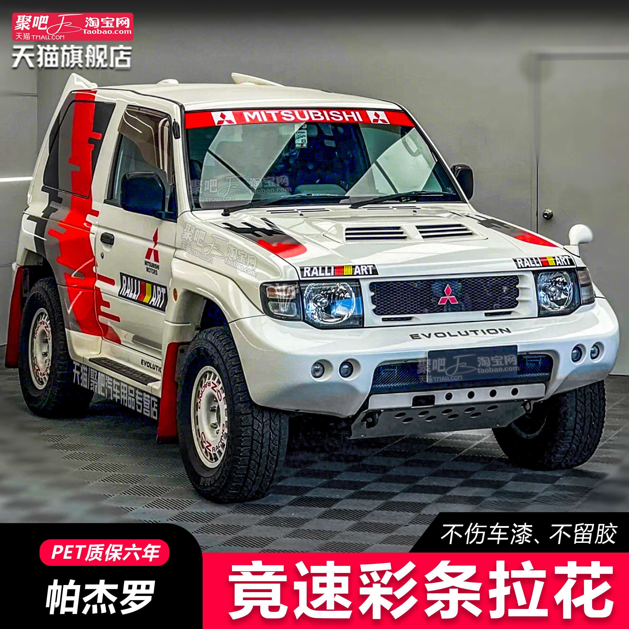 三菱帕杰罗v87车贴纸v55evo车身彩条贴拉力帕杰罗V33改装车贴拉花