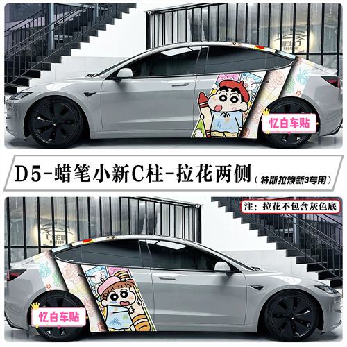 特斯拉model3Y车贴拉花