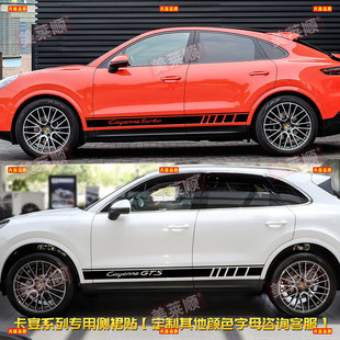 适用于保时捷卡宴车贴拉花Cayenne 改装 侧裙装 饰贴纸Coupe GTS个性