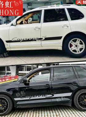 适用于保时捷卡宴S车贴拉花 955 957 Cayenne S改装侧裙装饰贴纸