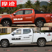 装 上汽大通T70皮卡车贴拉花星际H 饰彩条 贴纸T60 T90 R车身改装