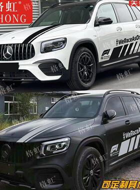 适用于奔驰GLB35车贴拉花 glb200 220改装车身引擎盖侧裙彩条贴纸
