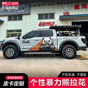 适用福特猛禽F150车贴拉花长城炮游骑侠RANGER坦途皮卡暴力熊贴纸