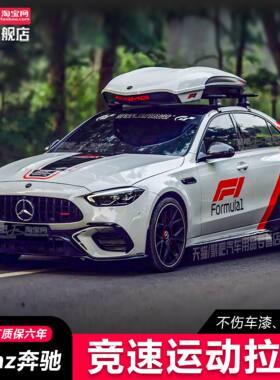 奔驰C260200C级E级A35L车贴拉花F1赛车汽车贴纸AMGC43C63装饰彩条